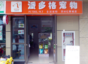 江蘇蘇州寵物美容店