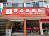 余姚江南新城店-學員開店