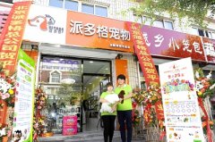 派多格承德寵物美容店